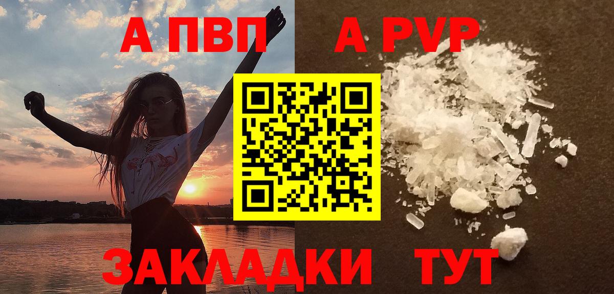 A-PVP VHQ  Вход с VPN  APVP кристаллы  Дубна  APVP  A-PVP СК КРИС 