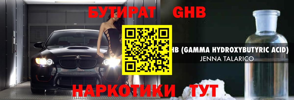 Бутират BDO  Вход с VPN  Дубна 