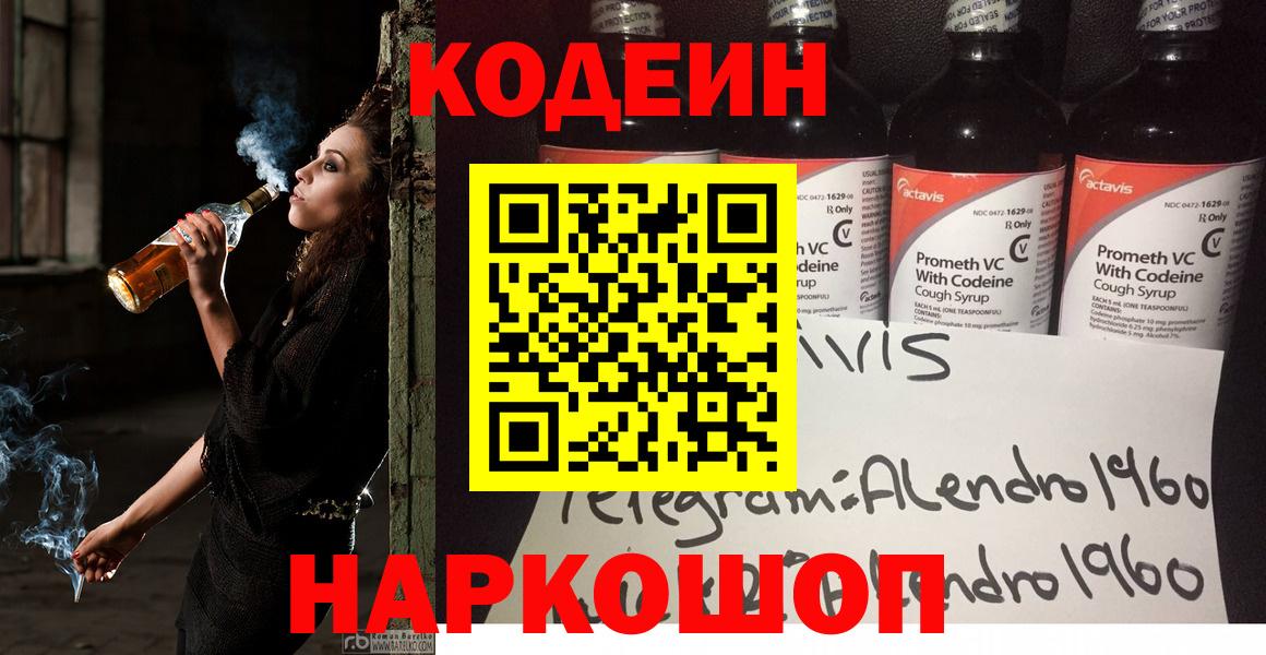 Кодеиновый сироп Lean напиток Lean (лин)  Вход с VPN  Дубна 