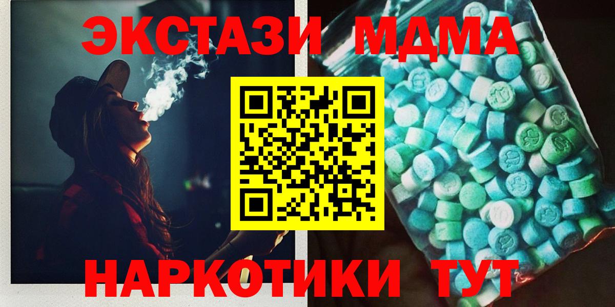 МДМА Molly  MDMA кристаллы  МДМА  Дубна  Вход с VPN 