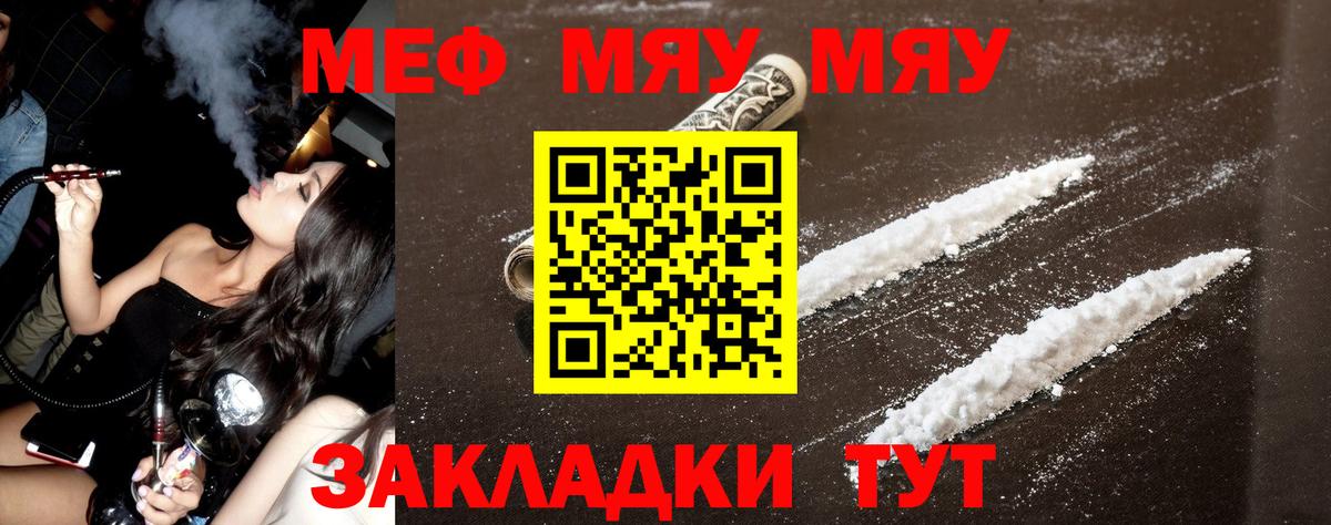 МЕФ мяу мяу  хочу наркоту  Дубна  Вход с VPN  МЯУ-МЯУ 