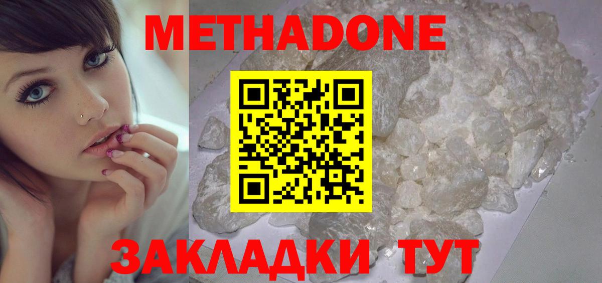 Метадон мёд Дубна